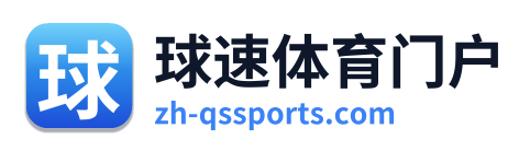 球速体育门户